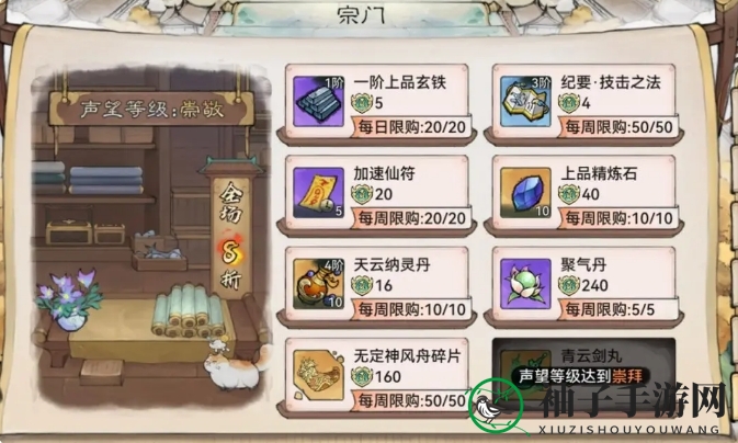 《最强祖师》主线宗门攻略