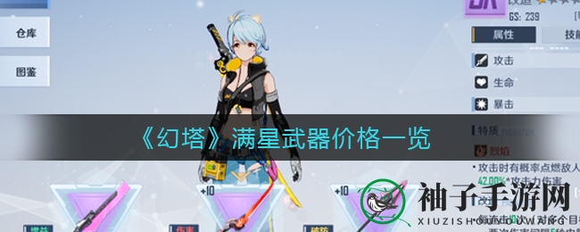 《幻塔》满星武器价值揭秘：最低成本8100元，玩家疯狂氪金！