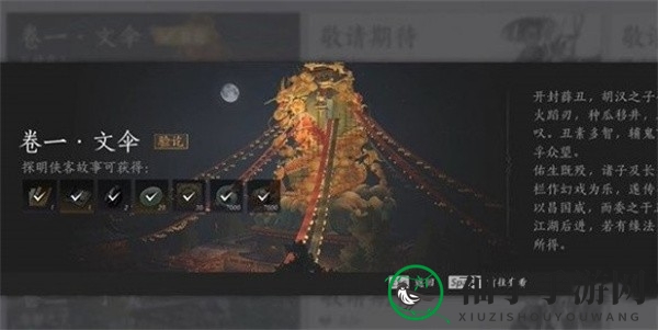 《燕云十六声》侠迹开封卷一文伞任务攻略