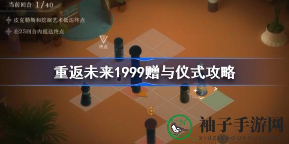 《未来1999》全新玩法揭秘：小狗与流浪主题赠与仪式攻略来袭