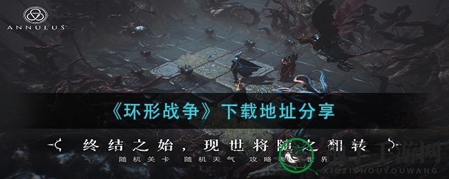 《环形战争》奇幻SRPG下载秘籍大公开，多族英雄协同作战，体验极致3D战斗盛宴