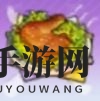 《幻塔》香蔬烤鸡腿效果一览