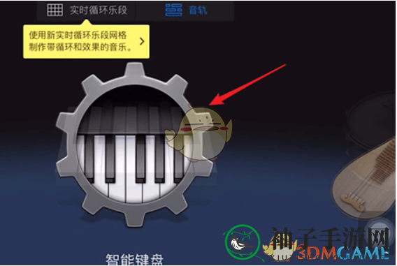 《库乐队》调换钢琴键盘种类方法