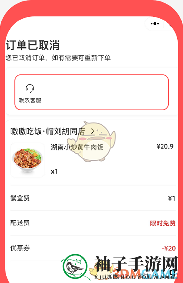 《嗷嗷吃饭》取消订单方法