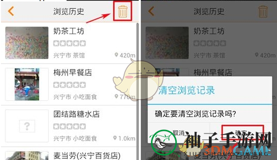《大众点评》浏览记录删除操作展示