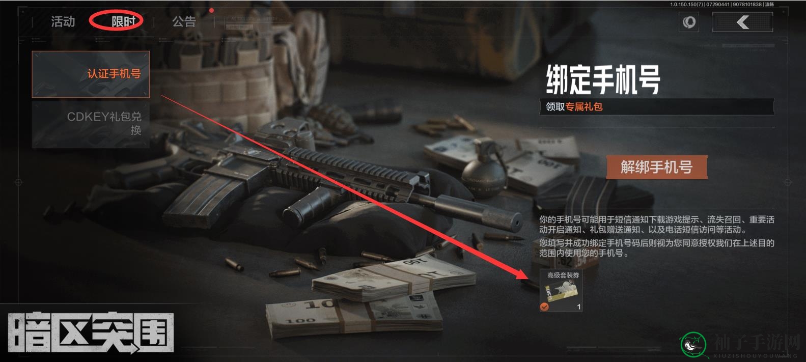 《暗区突围》高级套装券获取方法