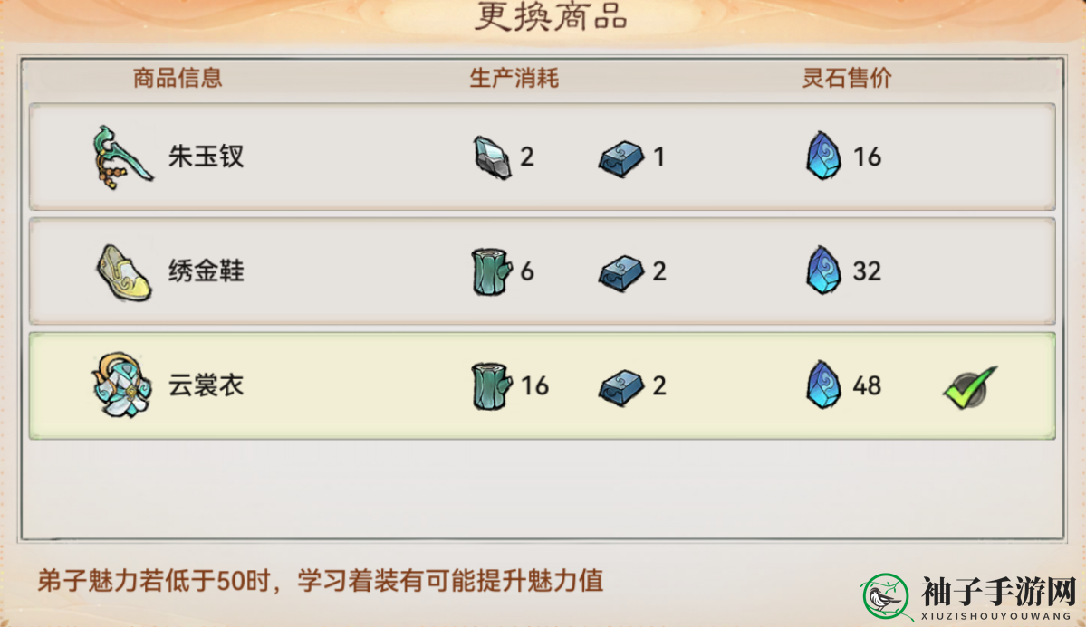 《最强祖师》生产设施与后勤弟子培养