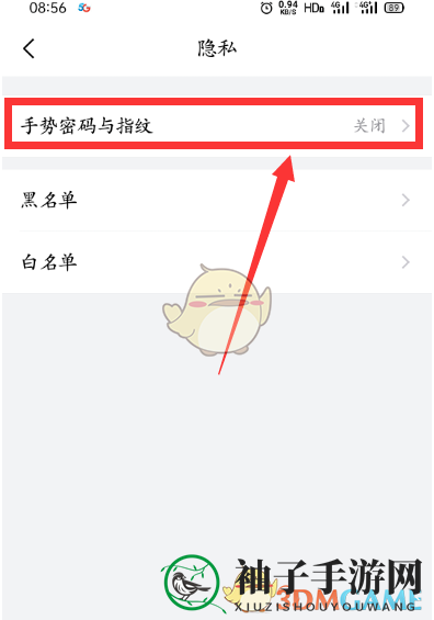 《QQ邮箱》指纹密码设置方法