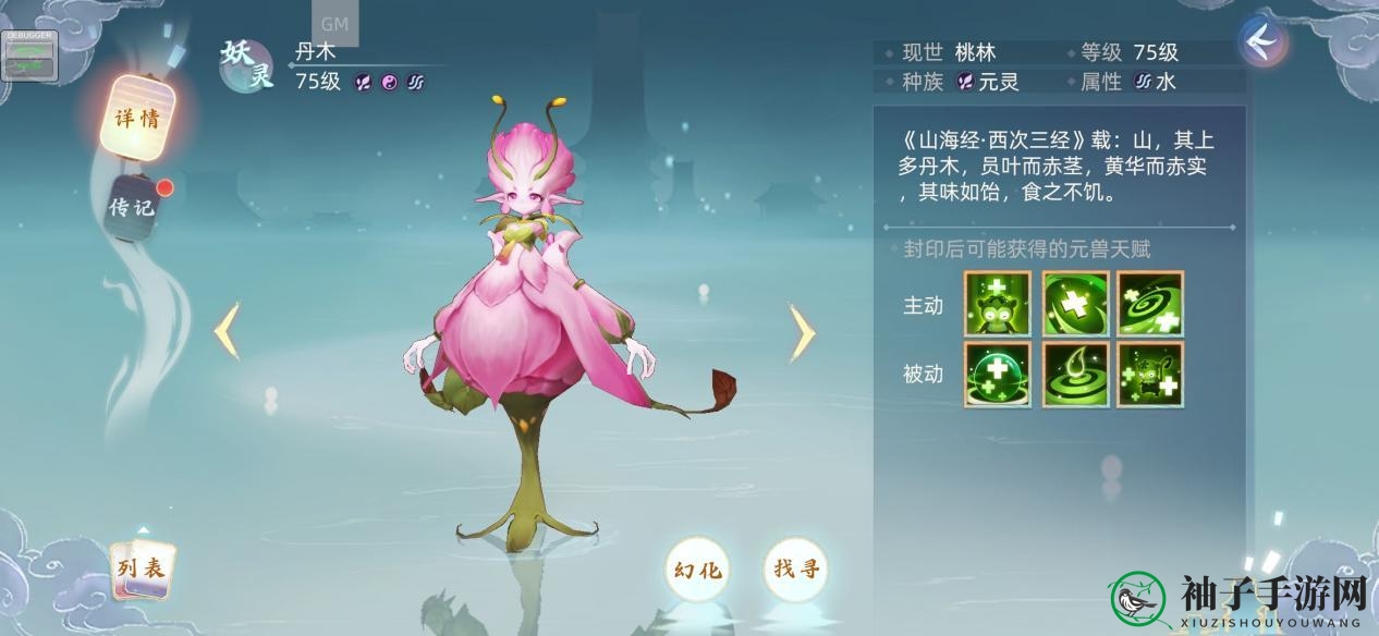 《玄中记》元兽丹木介绍