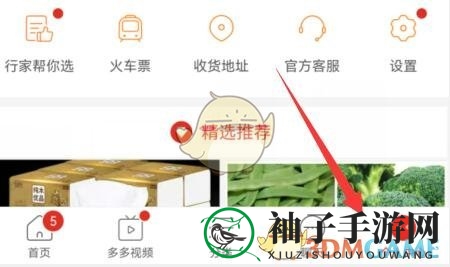 《拼多多》正在拼单取消方法