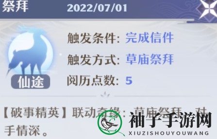 《梦幻新诛仙》破事精英联动奇缘触发攻略