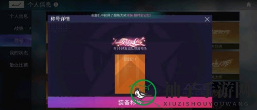 《王牌竞速》一见倾心称号获取方法