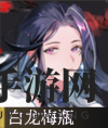 《物华弥新》白龙梅瓶器者图鉴一览