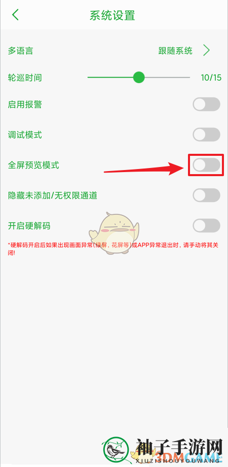 《seetong》全屏预览模式设置方法