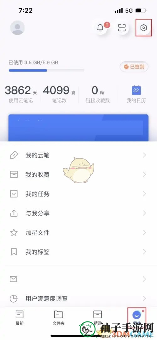 《有道云笔记》清除缓存方法