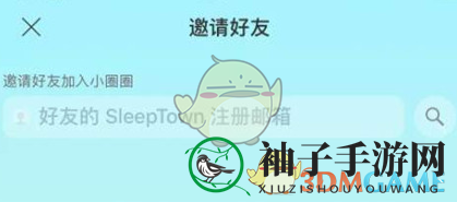 《睡眠小镇》邀请好友方法