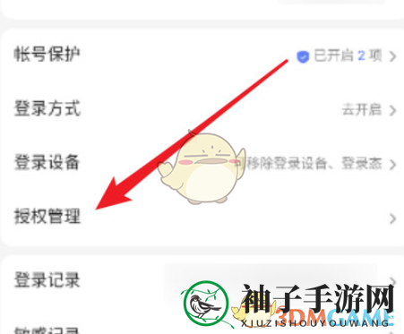 《百度地图》授权账号解除方法