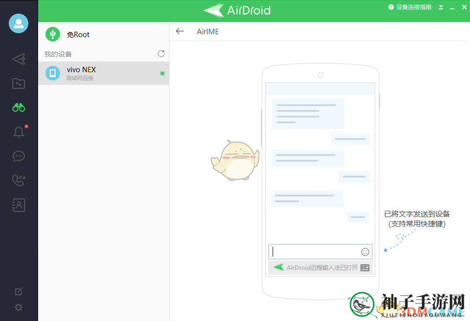 《airdroid》远程输入法使用教程