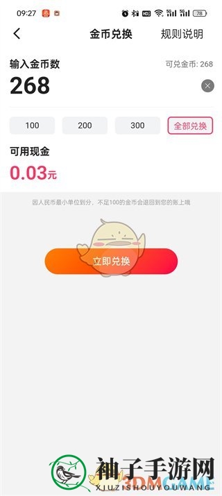 《快手极速版》金币兑换现金方法