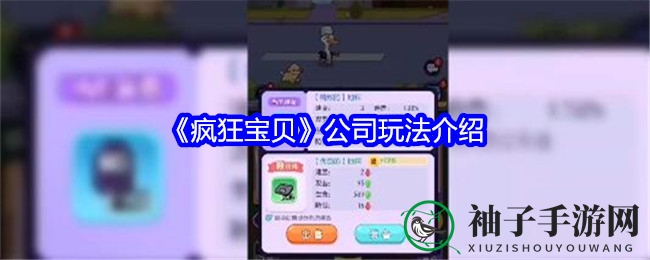 《疯狂宝贝》企业模式揭秘