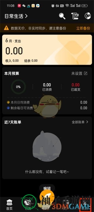 《木木记账》成员管理方法