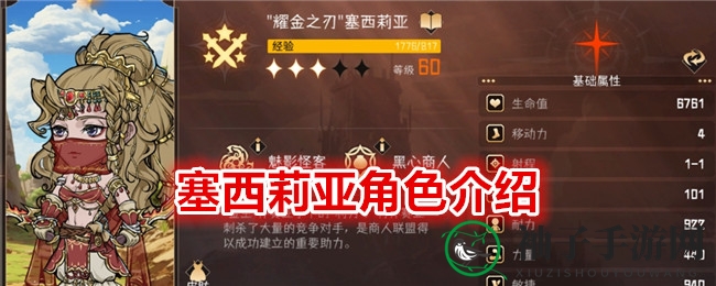 《冒险寻宝》塞西莉亚：刺客攻略解析，体验独特战斗乐趣