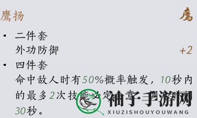 《燕云十六声》装备套装效果一览
