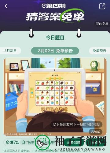 《饿了么》3月2日免单时间