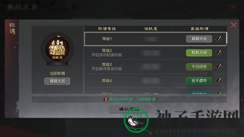 《率土之滨》升家族称谓级方法介绍