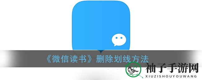微读无痕，静享书海：一招关闭划线，体验纯净阅读之旅