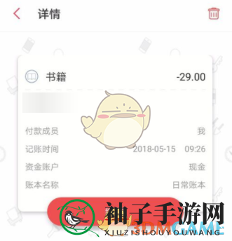 《有鱼记账》搜索账本方法