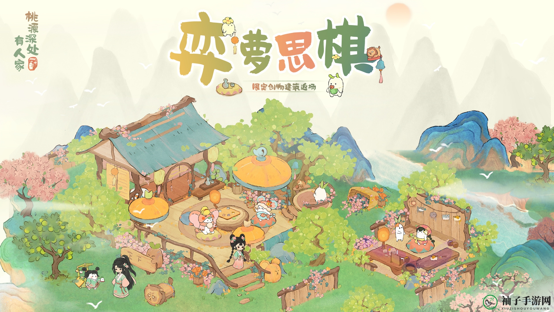 《桃源深处有人家》弈萝思棋复刻活动玩法介绍