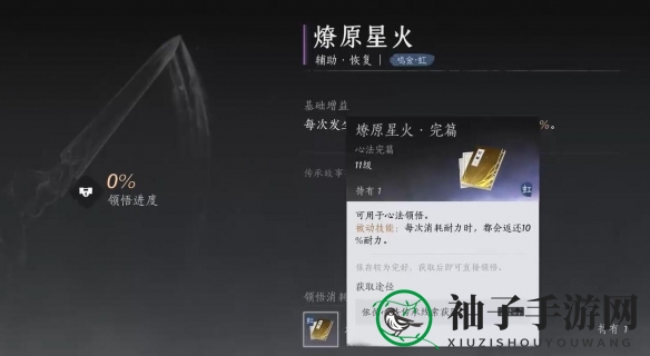 《燕云十六声》燎原星火获得方法