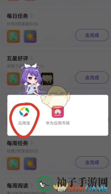 《神漫画》黑金卡免费领取方法