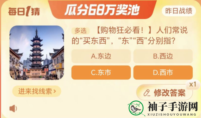 淘宝每日一猜11月13日答案