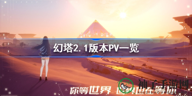 幻塔2.1版本揭秘：无序深渊与凛夜降临，全新冒险等你探索