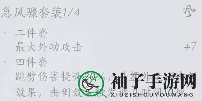 《燕云十六声》装备套装效果一览