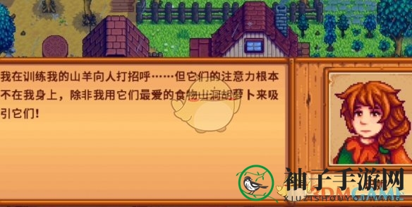 《星露谷物语》玛妮的请求任务攻略