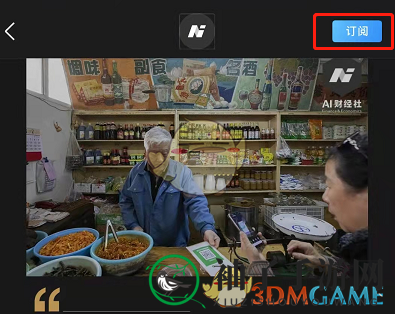 《QQ邮箱》订阅内容方法