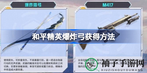 解锁神秘爆炸弓：和平精英四大地图寻宝攻略大揭秘