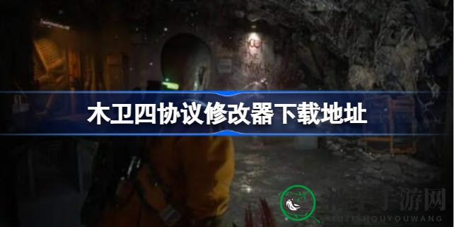 《死亡空间团队倾力打造》惊悚游戏《木卫四协议》修改器下载攻略大揭秘