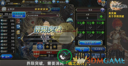 《炼金之境》突破极限方法详解