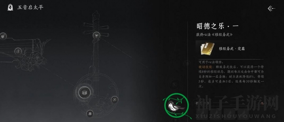 《燕云十六声》移经易武获取攻略