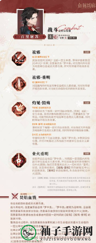 《白荆回廊》百里屠苏技能详解