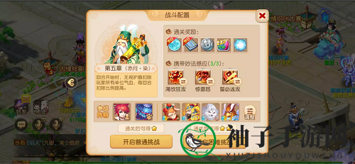 《梦幻西游手游》妙法试炼第五章通关秘籍
