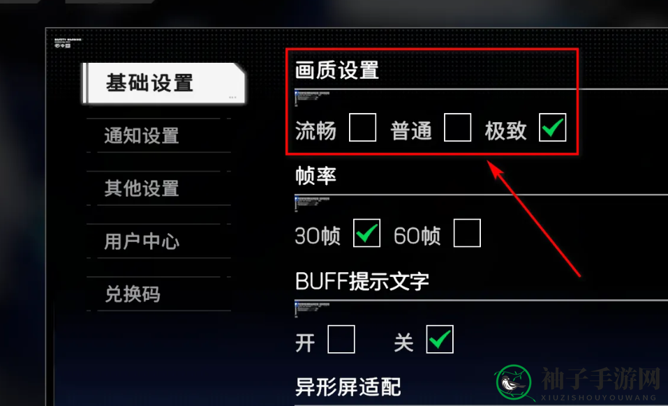 《硬核机甲启示》极致画质设置方法