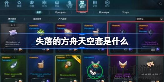 揭秘方舟天空套装：DNF灵感时装，合成攻略大公开