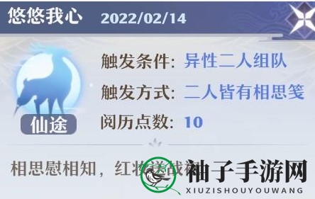 《梦幻新诛仙》情人节情缘触发攻略