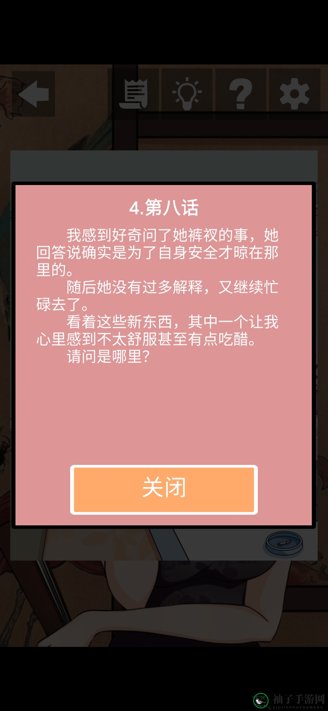 《她的套路有点深》第十三关她不属于我图文攻略