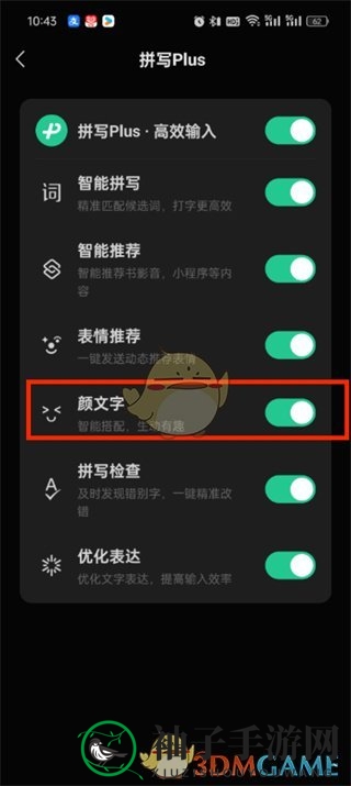 《微信输入法》颜文字设置方法